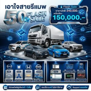 ชุดรีแมพระดับมืออาชีพ