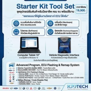 ชุดเครื่องมือเริ่มต้นงาน ECU